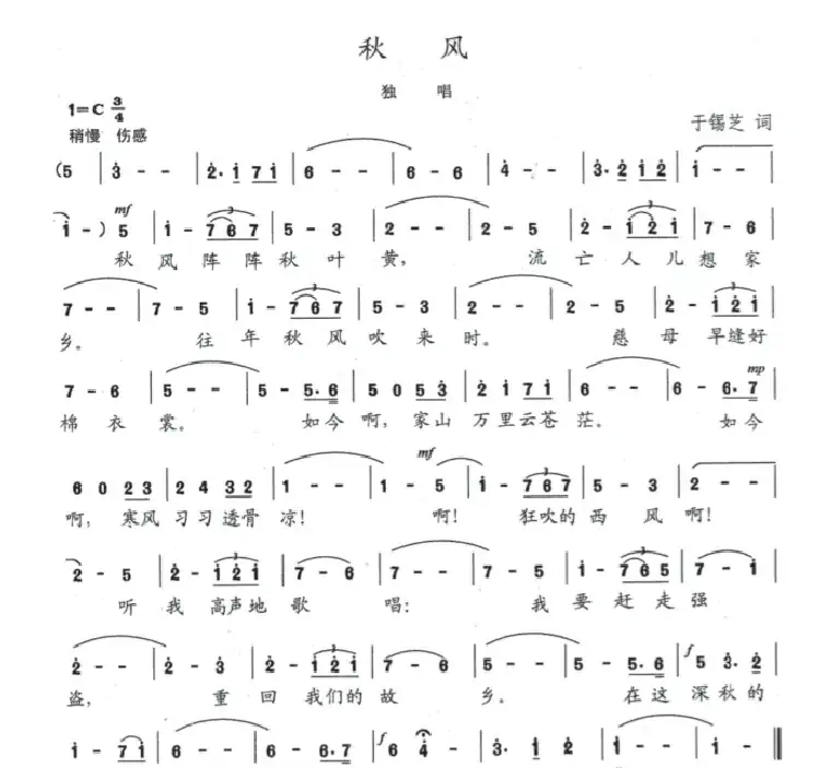 秋风