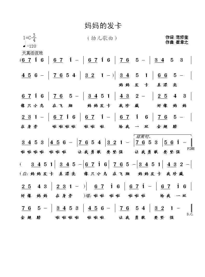 妈妈的发卡(范修奎词 崔幸之曲)