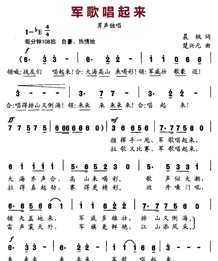 军歌唱起来