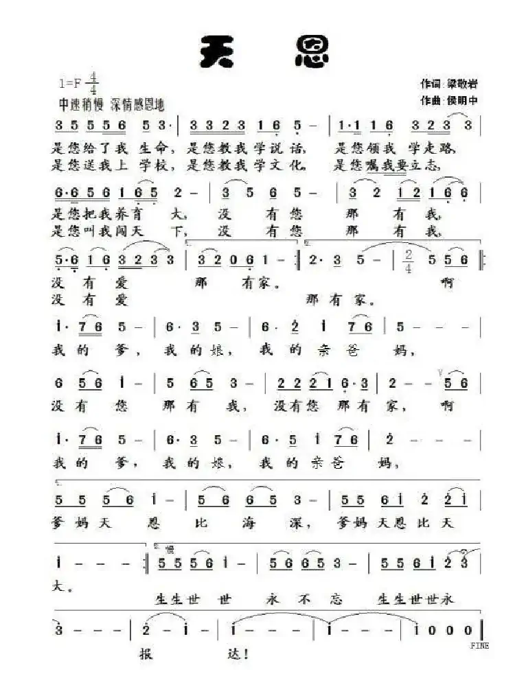 天恩-闻 梵