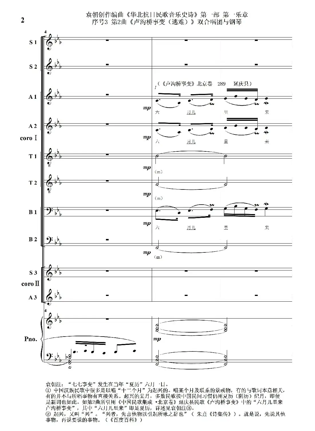 重发:序号3第2曲《卢沟桥事变(逃难)》双合唱团与钢琴