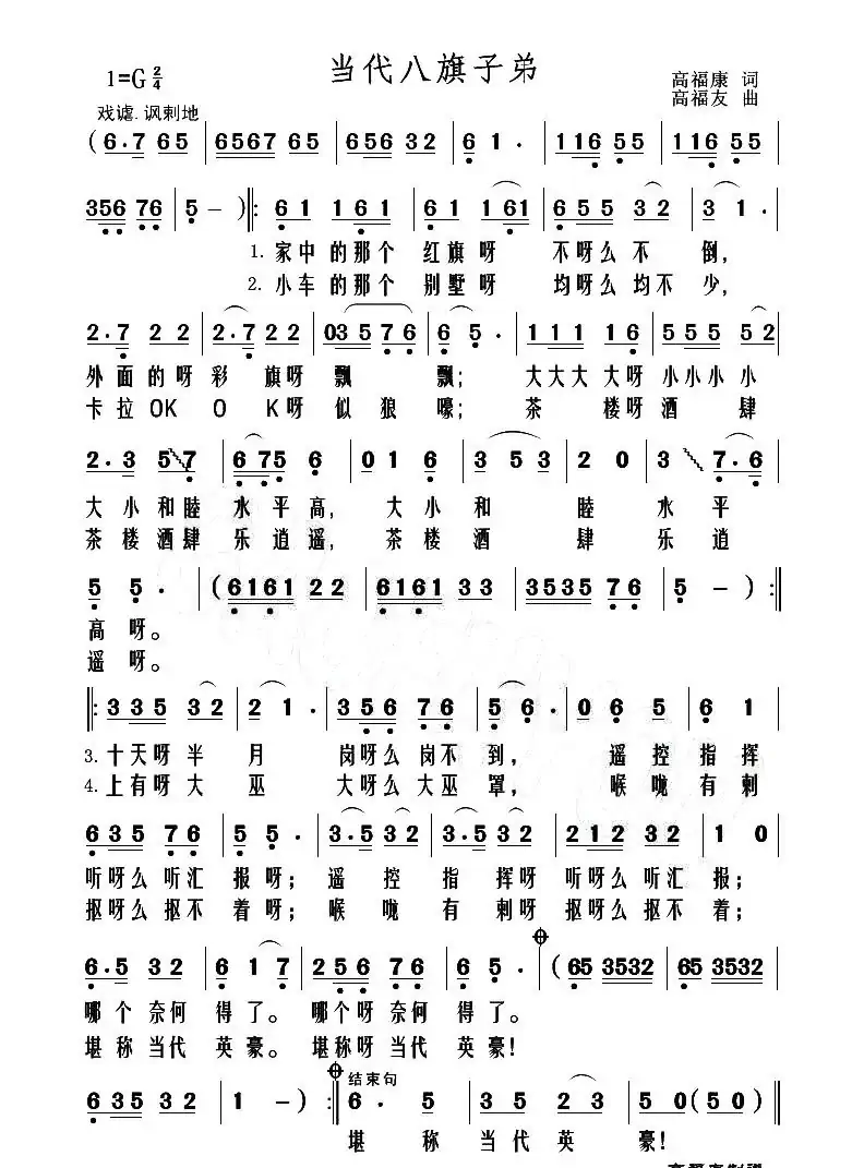当代八旗子弟