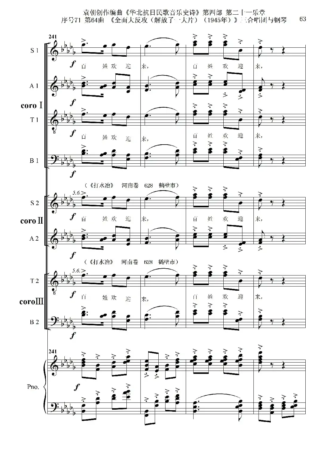 序号71第64曲《全面大反攻(解放了一大片)(1945年)》三合唱团与钢琴