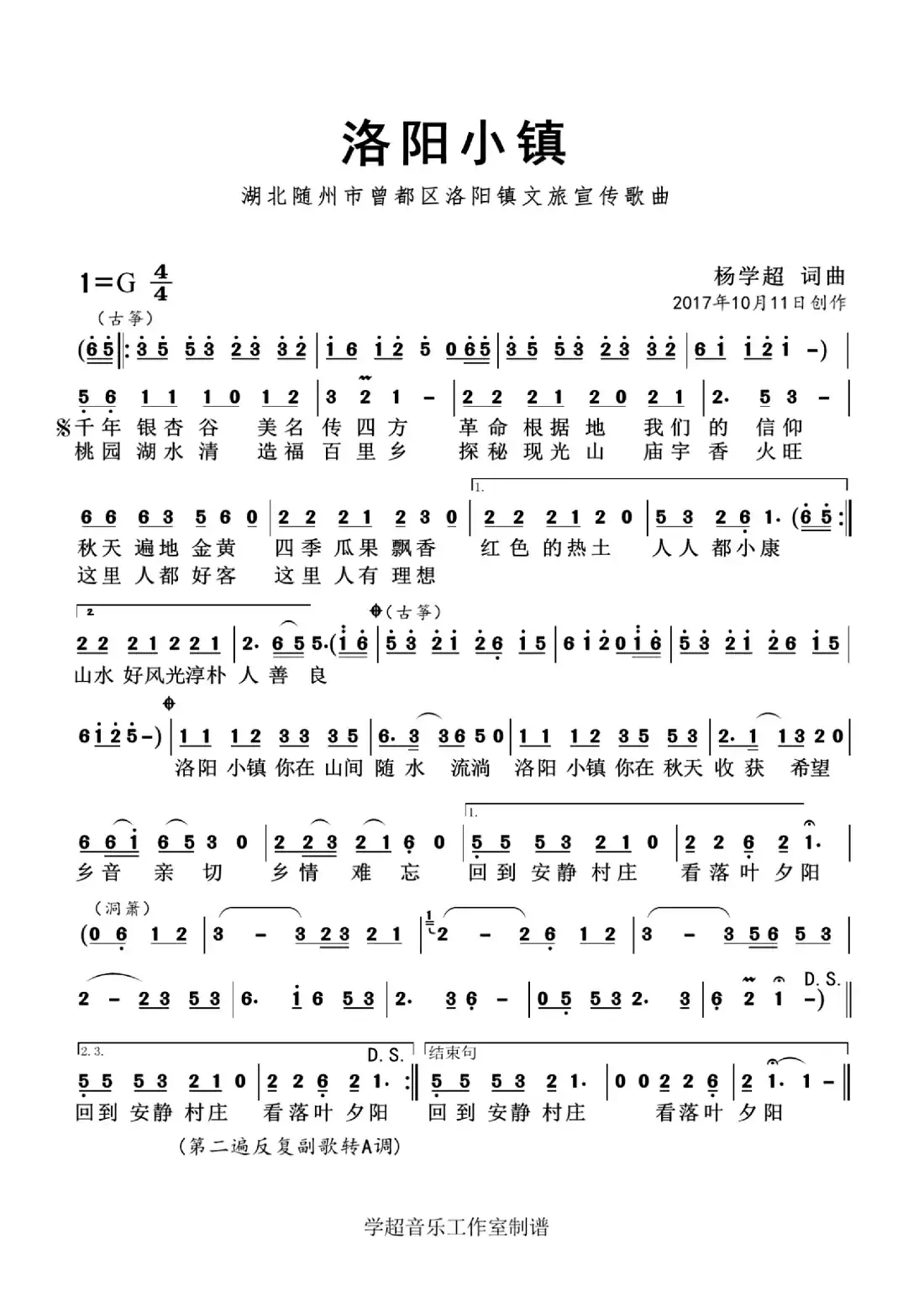 洛阳小镇(杨学超 词曲)