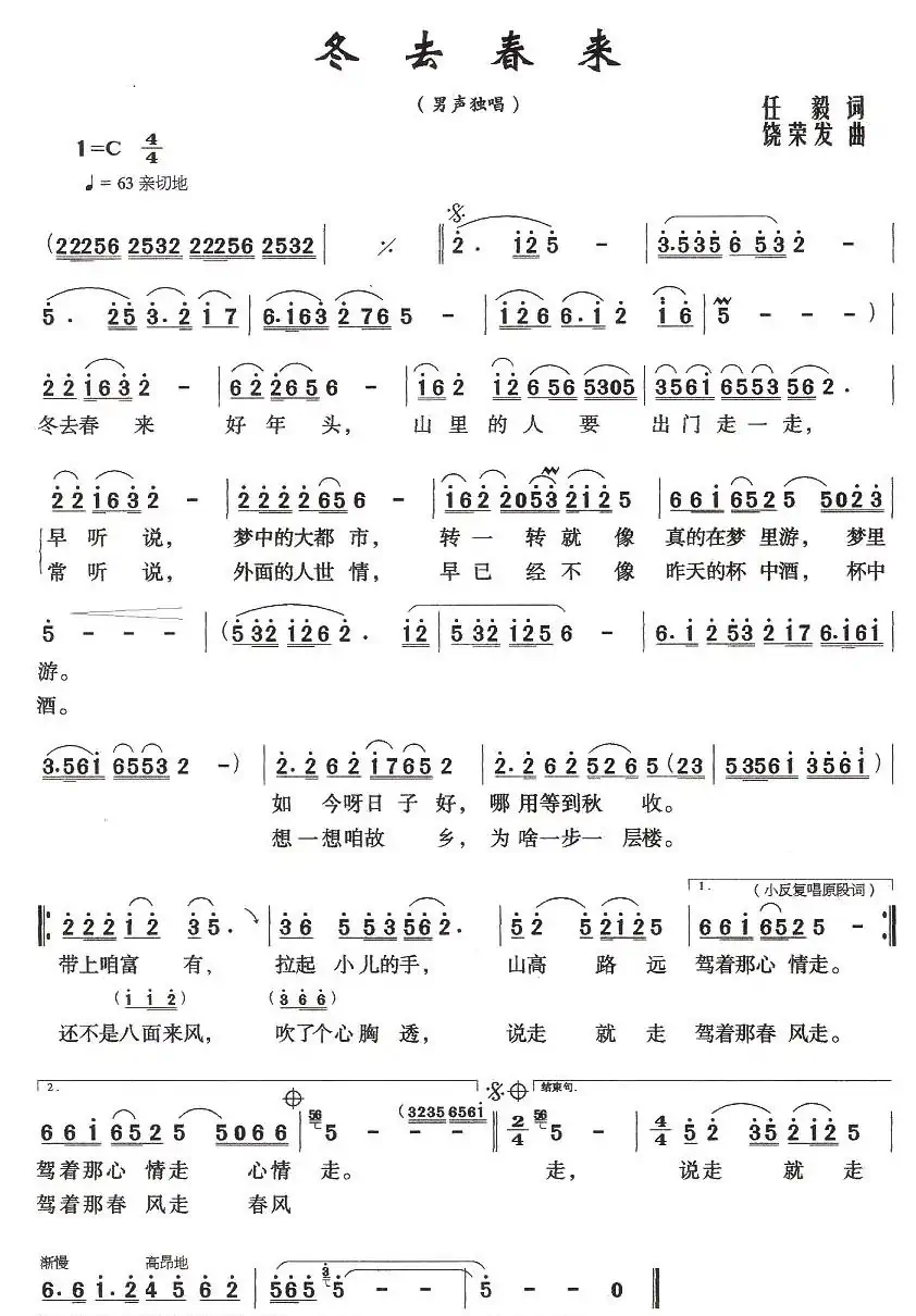 冬去春来