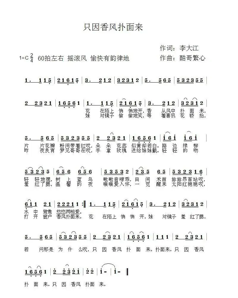 只因香风扑面来(酷哥曲)
