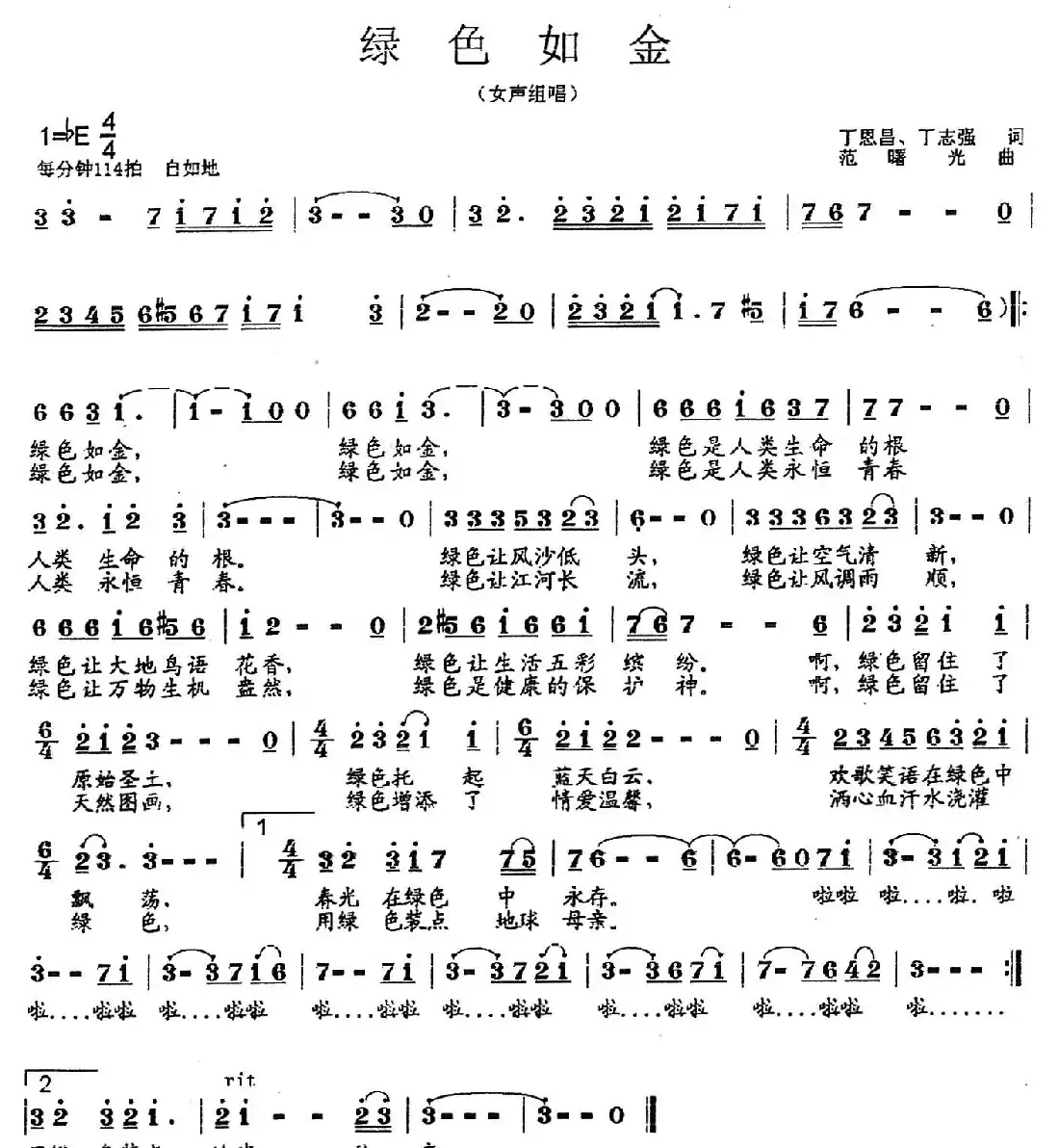 绿色如金(丁恩昌 丁志强词 范曙光曲)