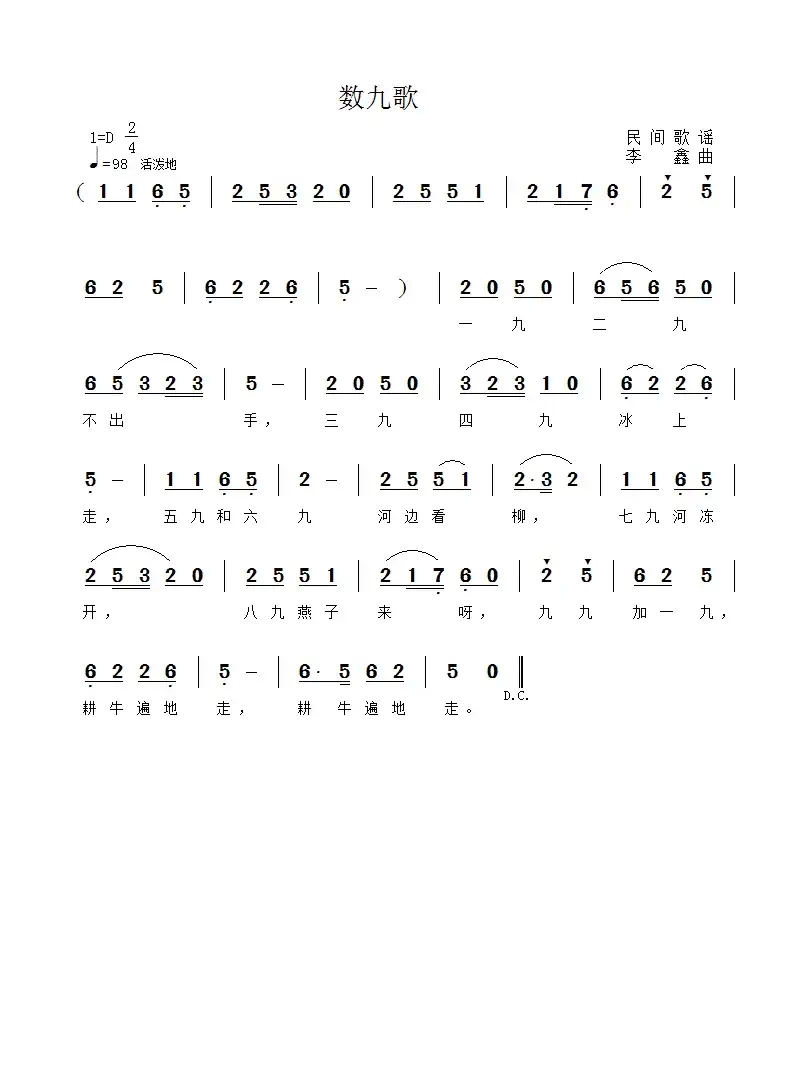 数九歌(李鑫曲)