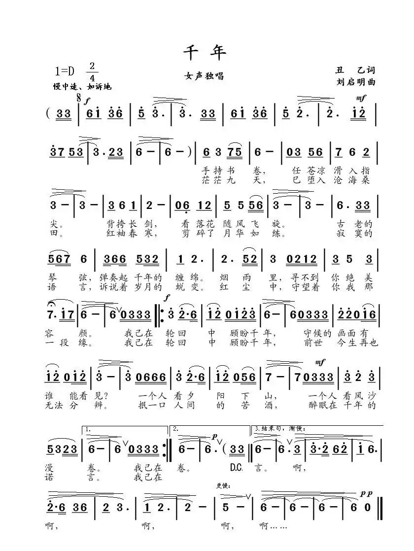 千年(丑乙词 刘启明曲)