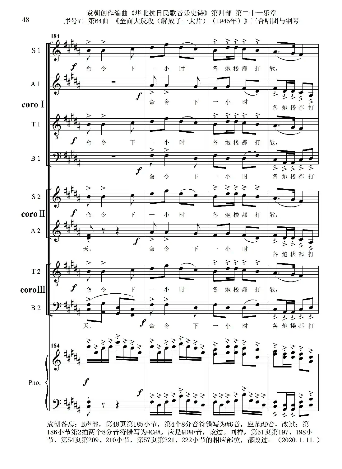 序号71第64曲《全面大反攻(解放了一大片)(1945年)》三合唱团与钢琴