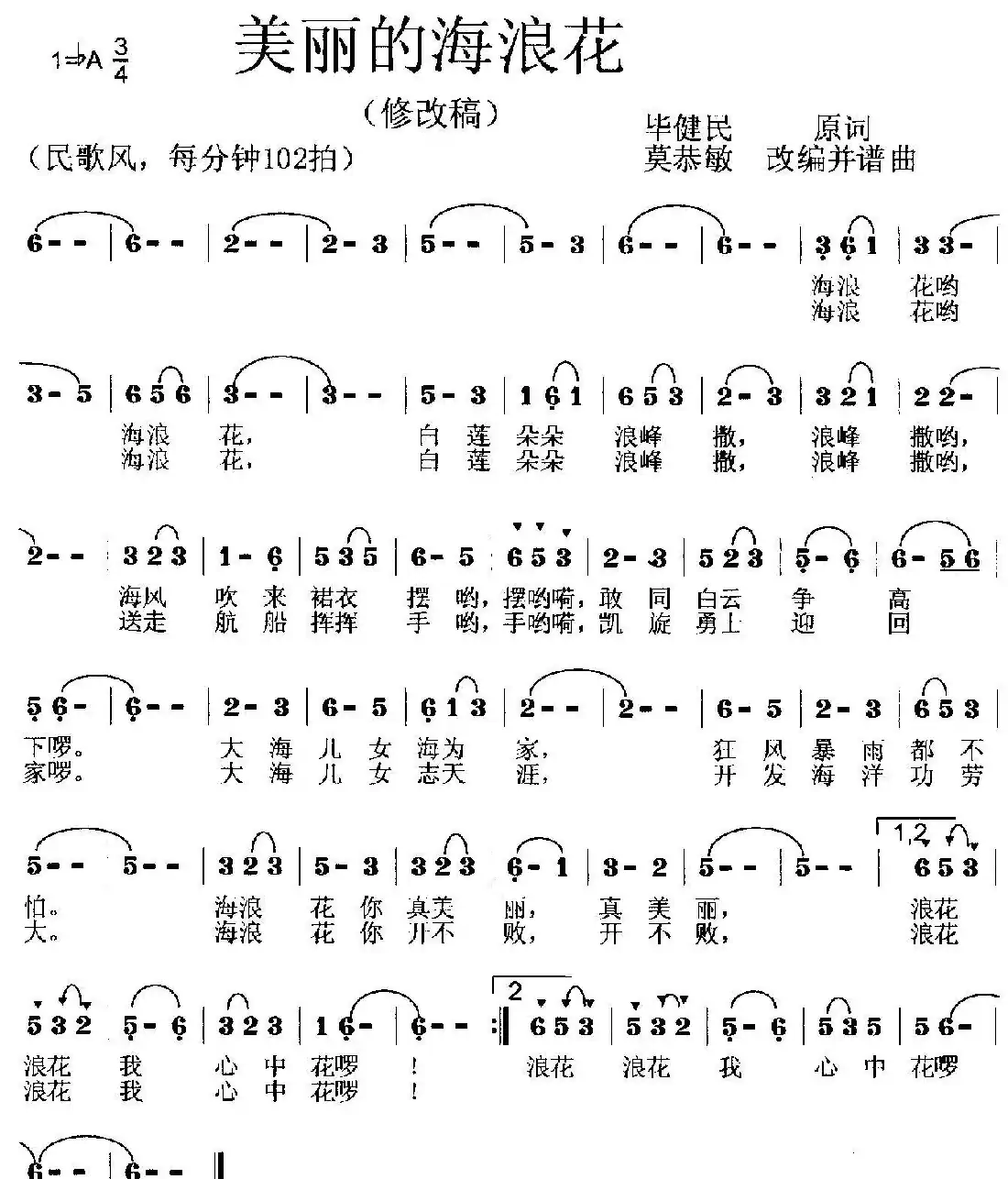 美丽的海浪花(暖调媛媛)
