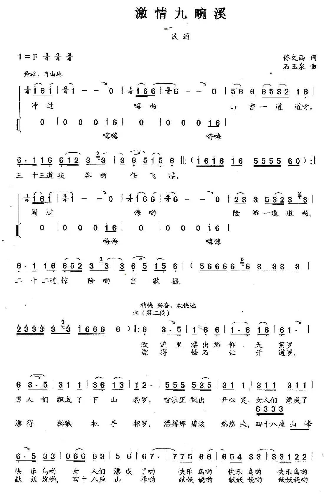 激流九畹溪(三管陶笛曲)