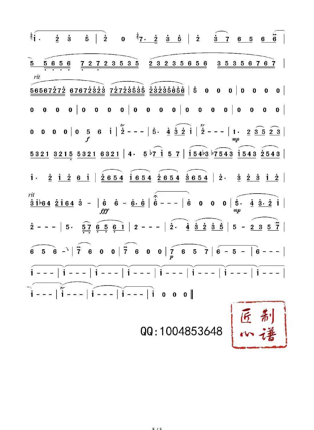 雪意断桥(竹笛协奏曲)