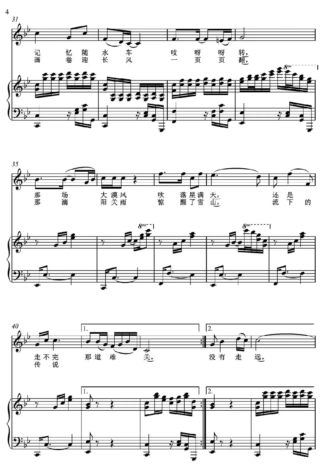 大陇原(王彬词 朱发雄曲、钢琴伴奏谱)