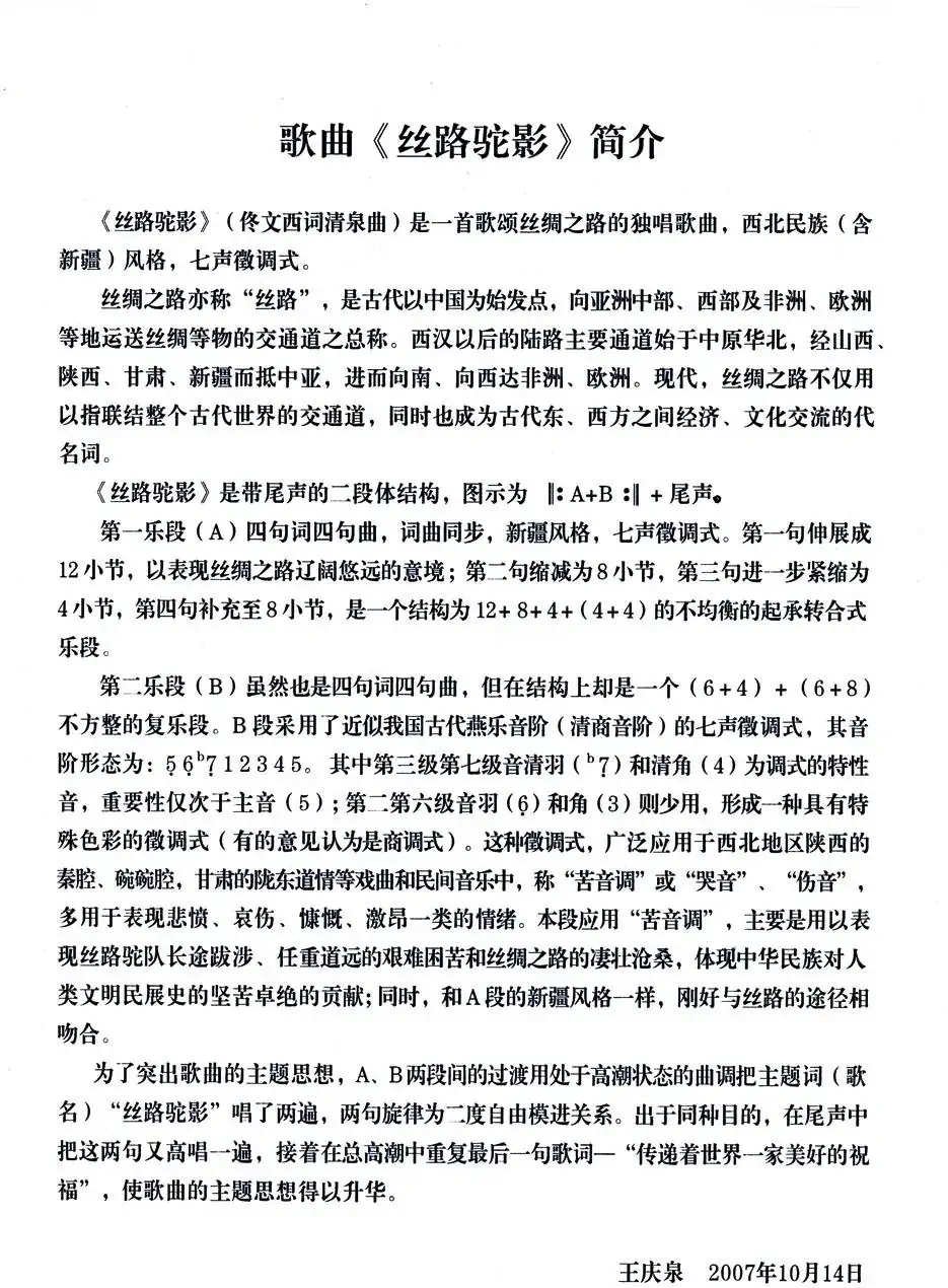 丝路驼影(佟文西词 清泉曲 李雪萍演唱)
