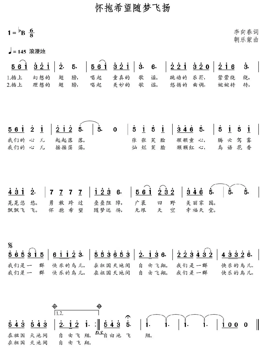 怀抱希望随梦飞扬(朝乐蒙曲)