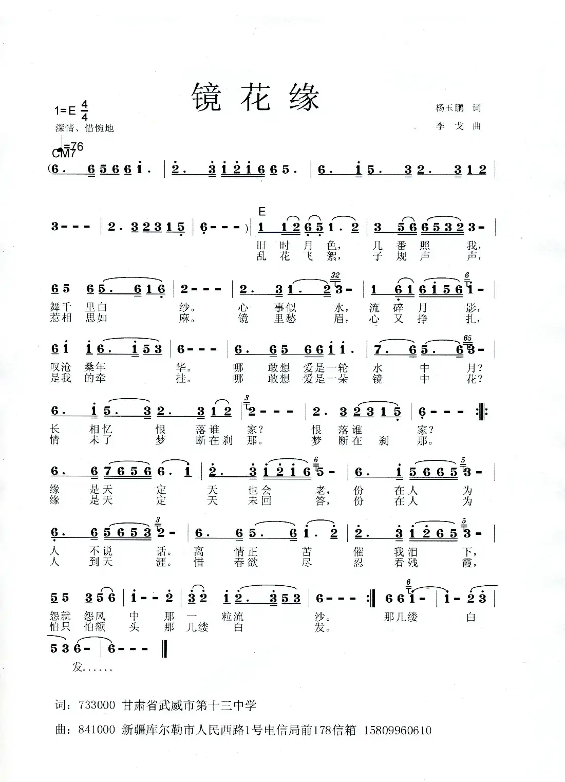 镜花缘(杨玉鹏词 李戈曲)