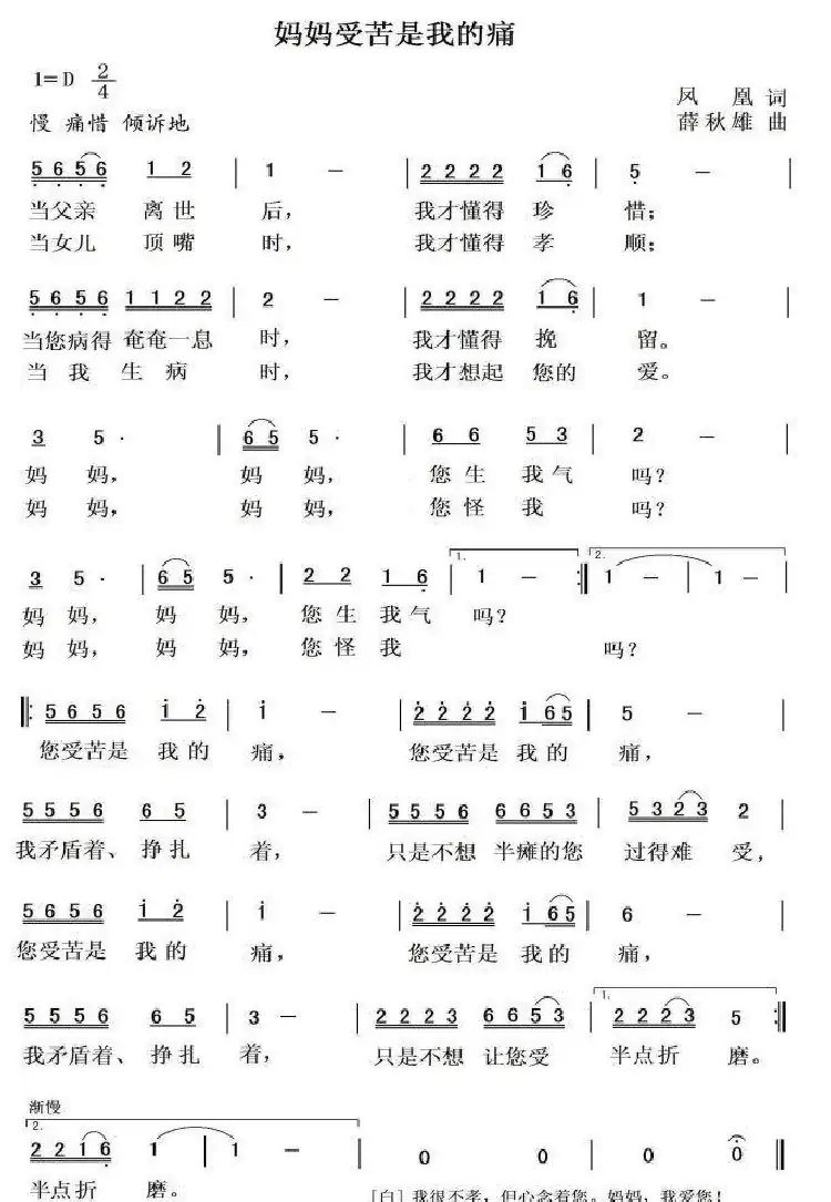 妈妈受苦是我的痛