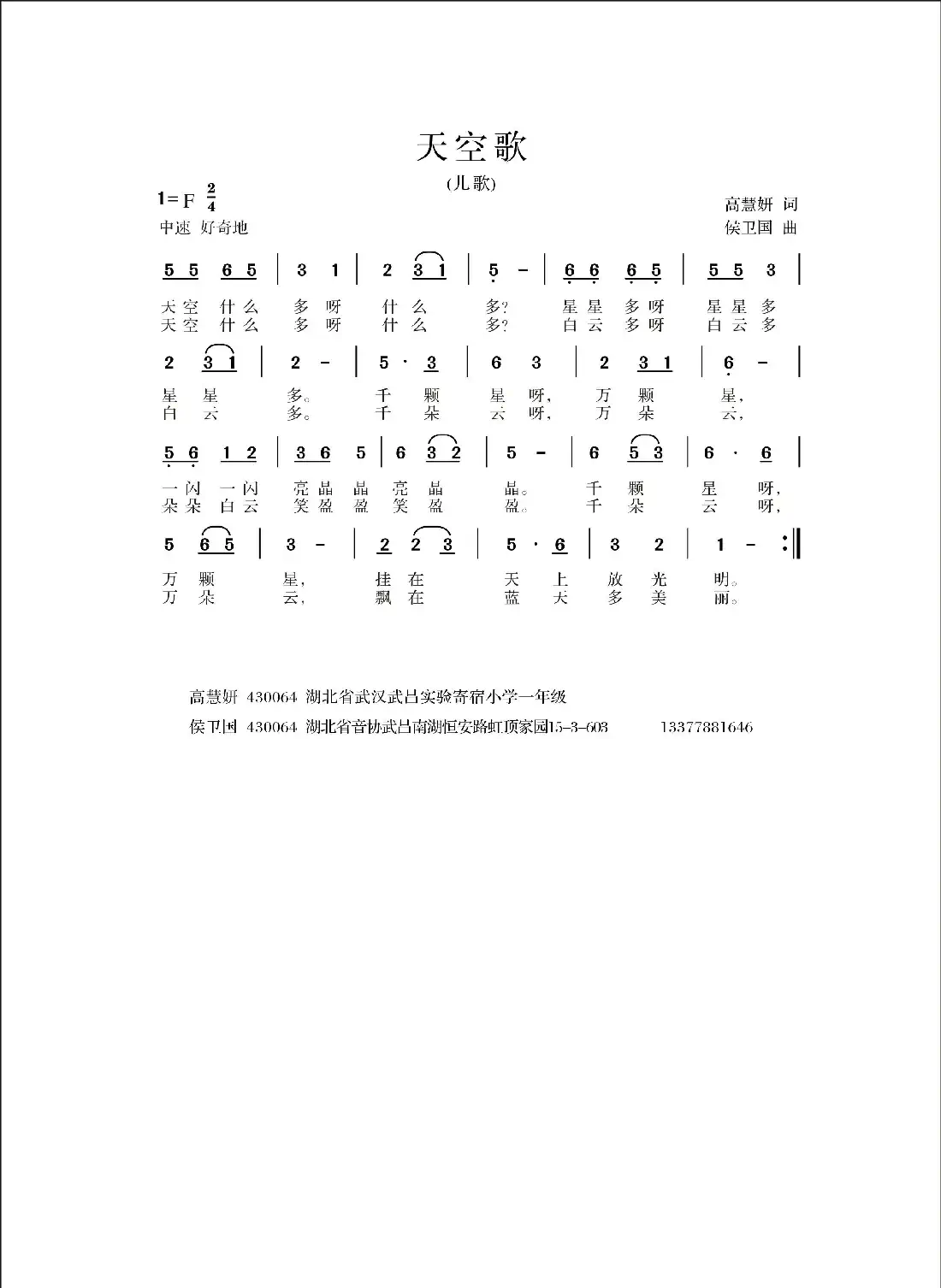 天空歌