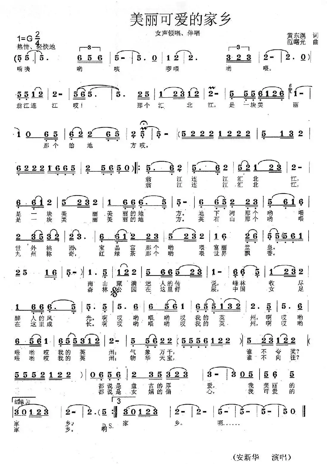 美丽可爱的家乡(黄东滉词 范曙光曲)