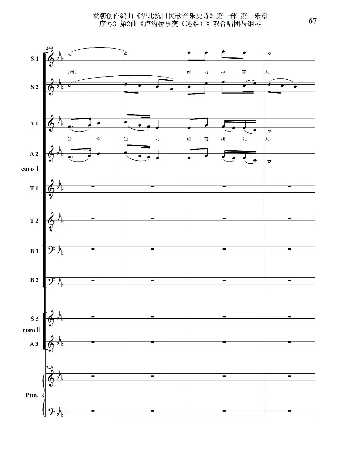 重发:序号3第2曲《卢沟桥事变(逃难)》双合唱团与钢琴