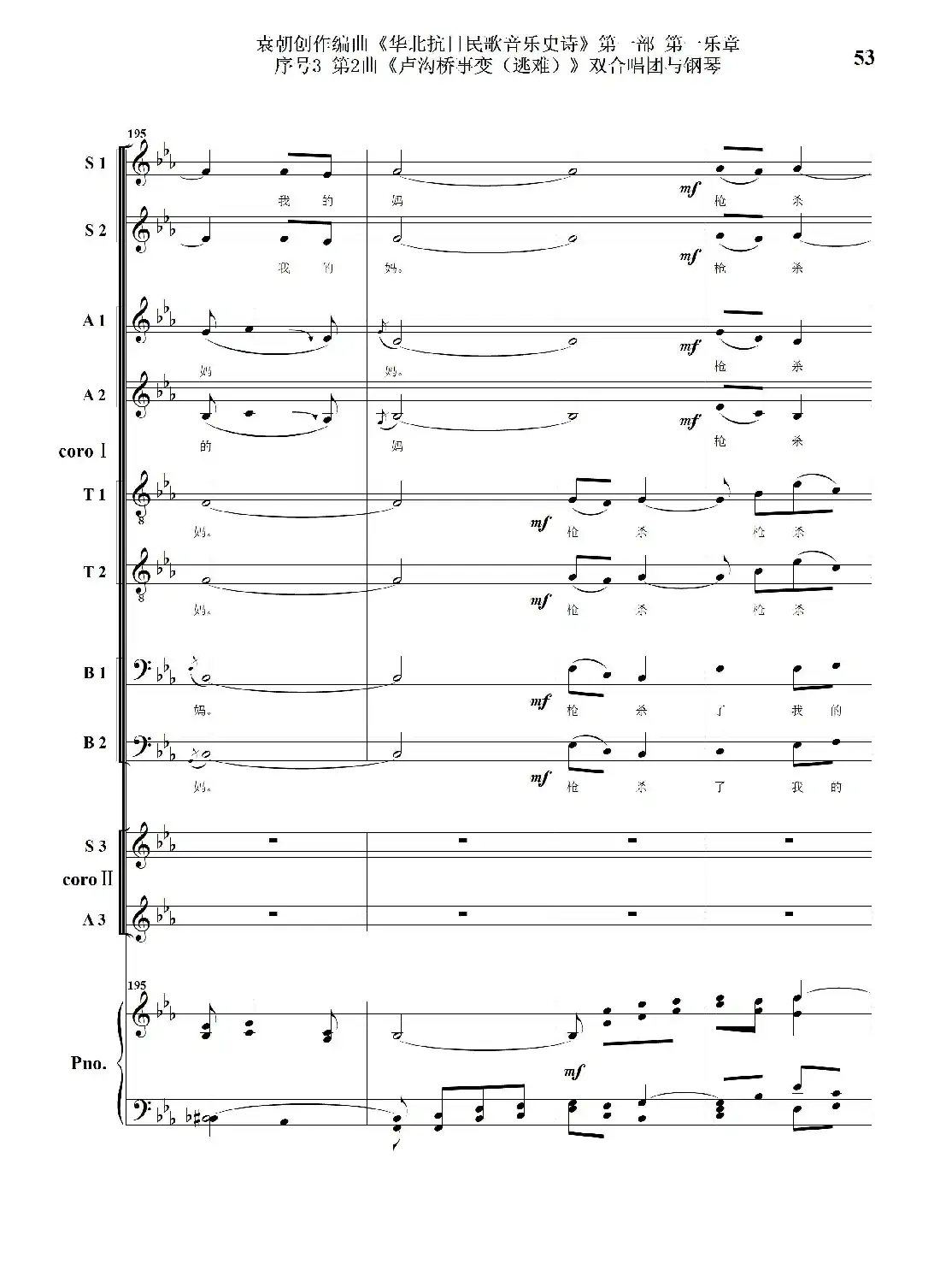 重发:序号3第2曲《卢沟桥事变(逃难)》双合唱团与钢琴