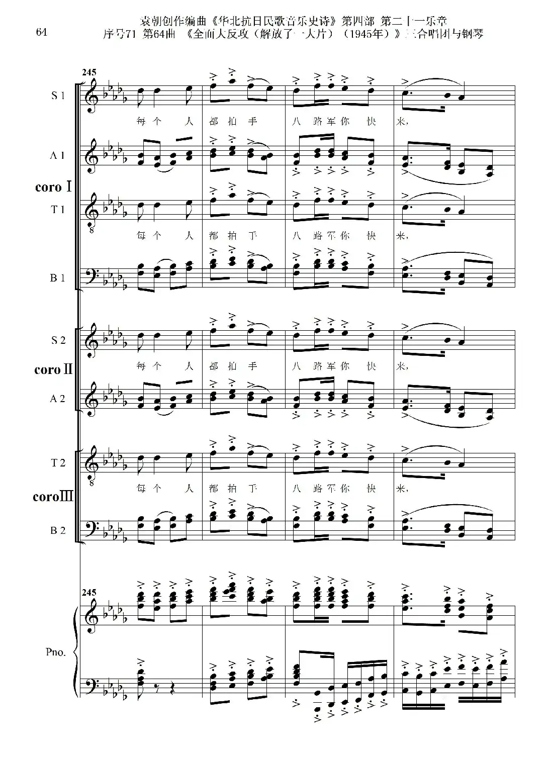 序号71第64曲《全面大反攻(解放了一大片)(1945年)》三合唱团与钢琴