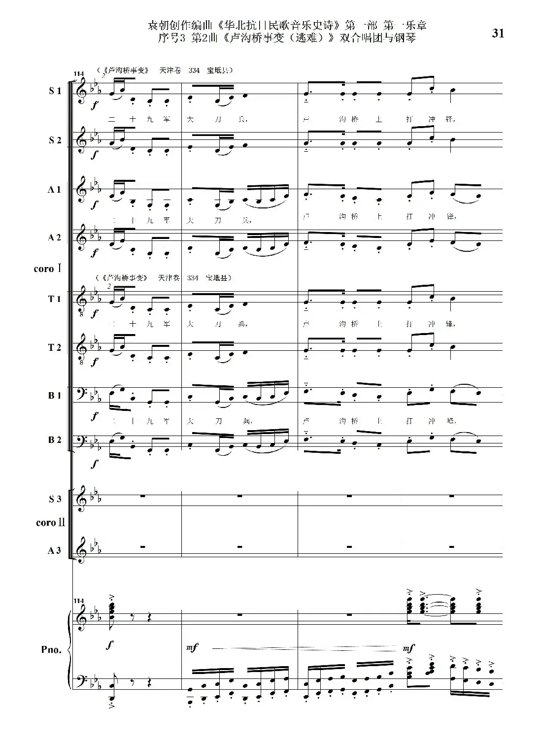 重发:序号3第2曲《卢沟桥事变(逃难)》双合唱团与钢琴