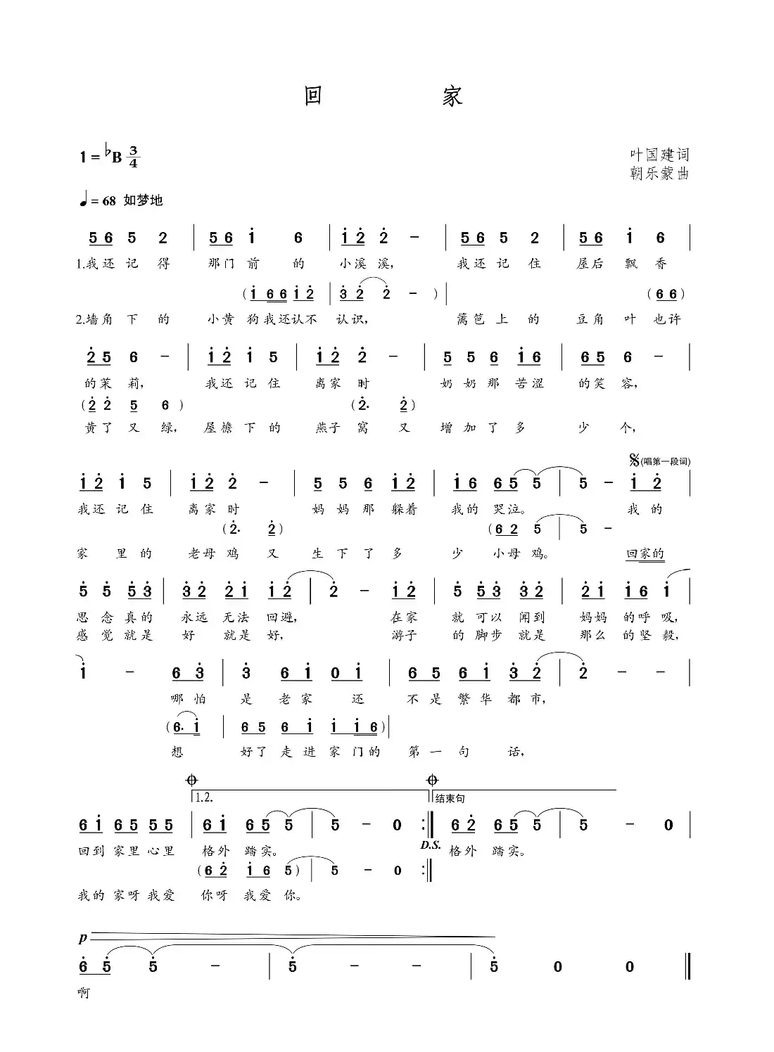 回家(叶国建词 朝乐蒙曲)