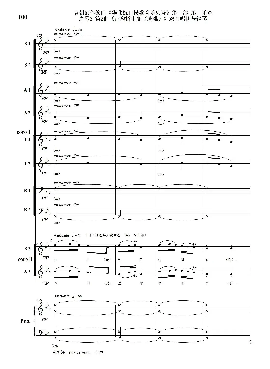 重发:序号3第2曲《卢沟桥事变(逃难)》双合唱团与钢琴