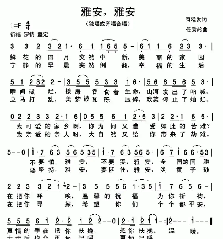 雅安,雅安