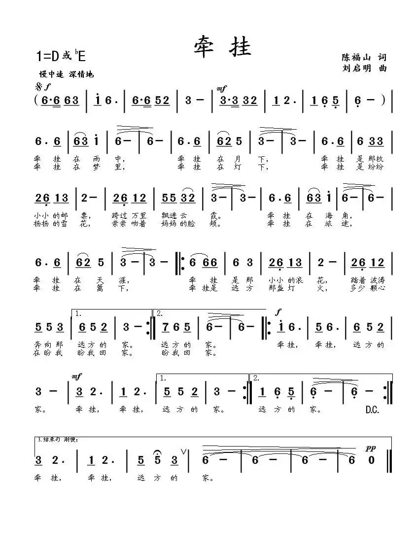 牵挂（陈福山词 刘启明曲）