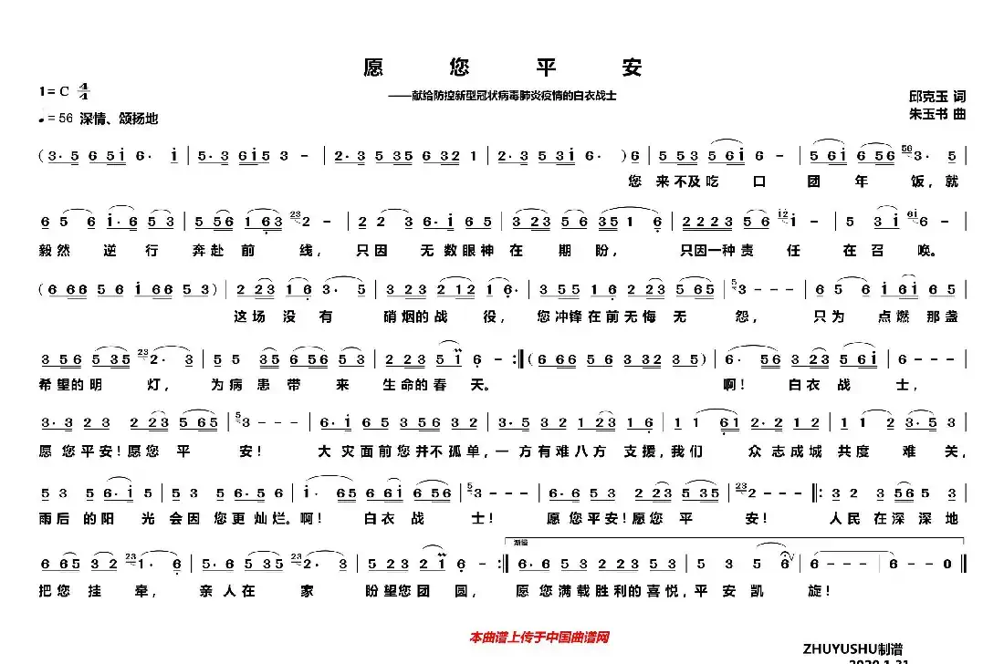 愿您平安——献给防控新型冠状病毒肺炎疫情的白衣战士