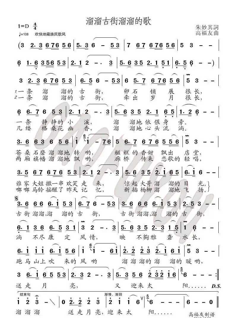 溜溜古街溜溜的歌(朱妙其词 高福友曲)