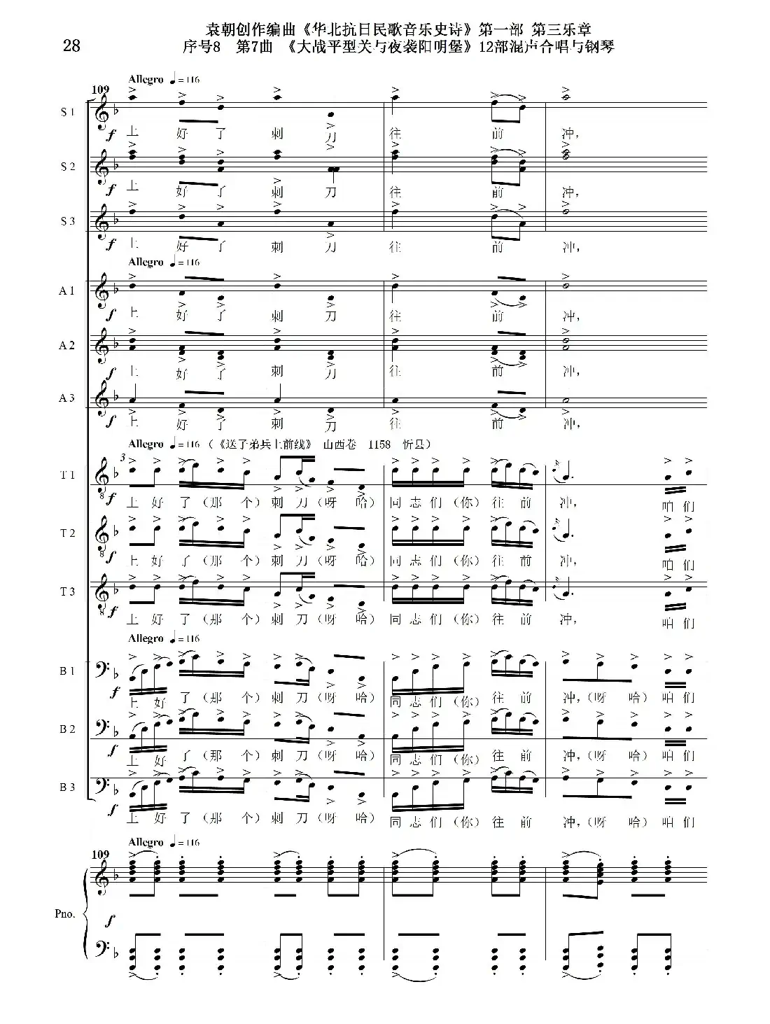 重发:序号8第7曲《大战平型关与夜袭阳明堡》Ⅰ合唱团与钢琴