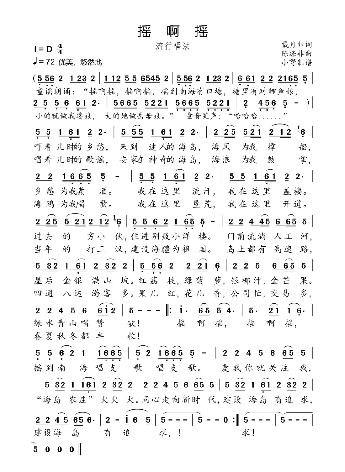 摇啊摇