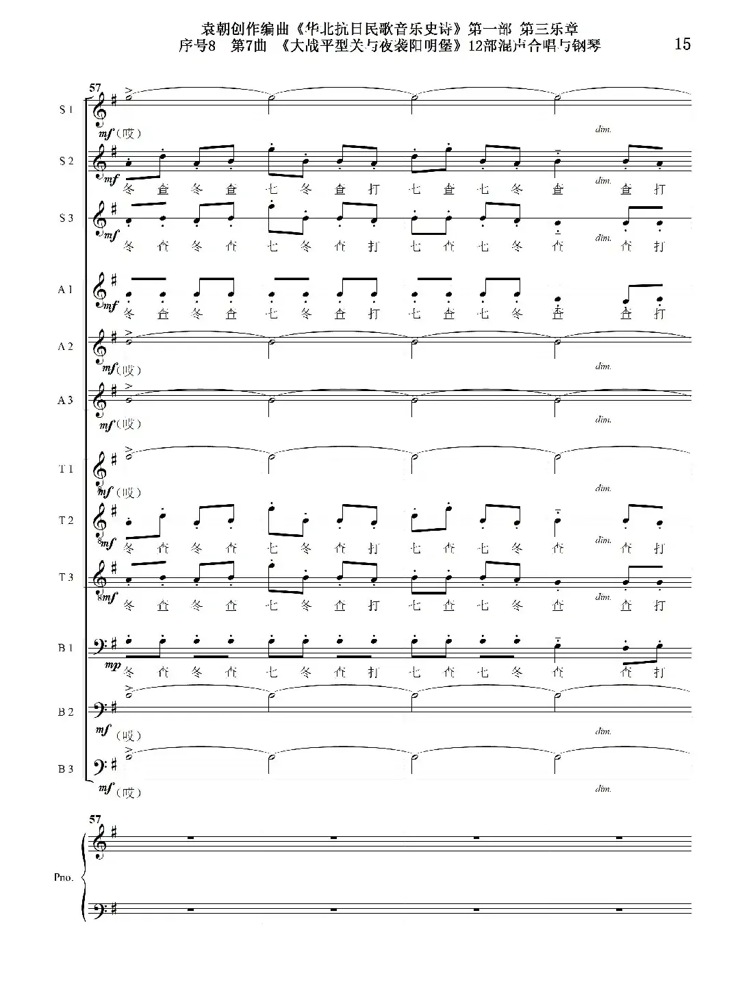 重发:序号8第7曲《大战平型关与夜袭阳明堡》Ⅰ合唱团与钢琴