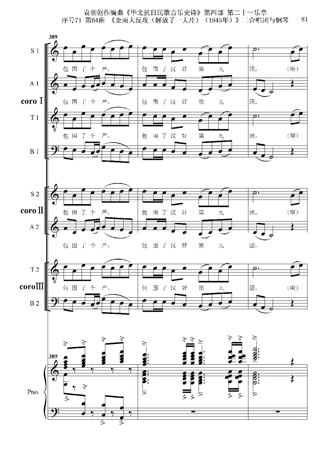 序号71第64曲《全面大反攻(解放了一大片)(1945年)》三合唱团与钢琴
