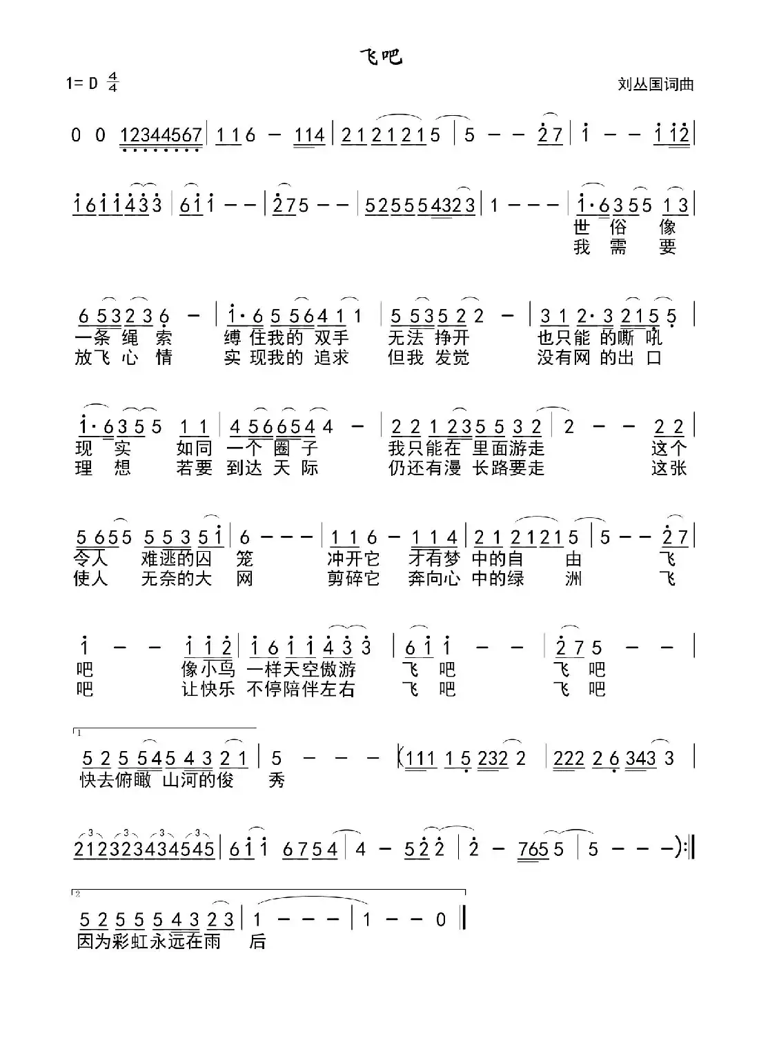 飞吧