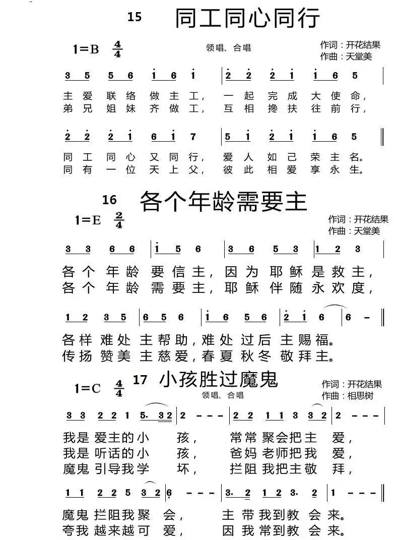 主日学【5页】(开花结果词 天堂美曲)