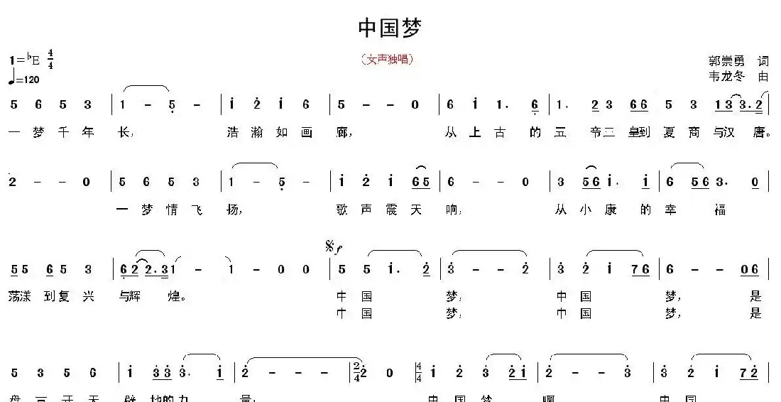 中国梦(郭崇勇词 韦龙冬曲)
