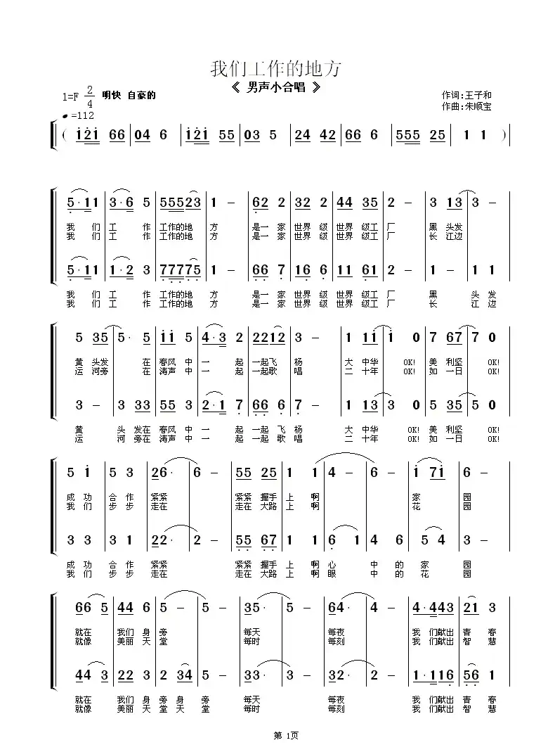 我们工作的地方(男声小合唱)