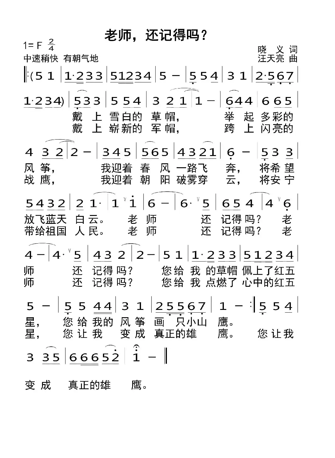 老师,还记得吗?(晓义词 汪天亮曲)