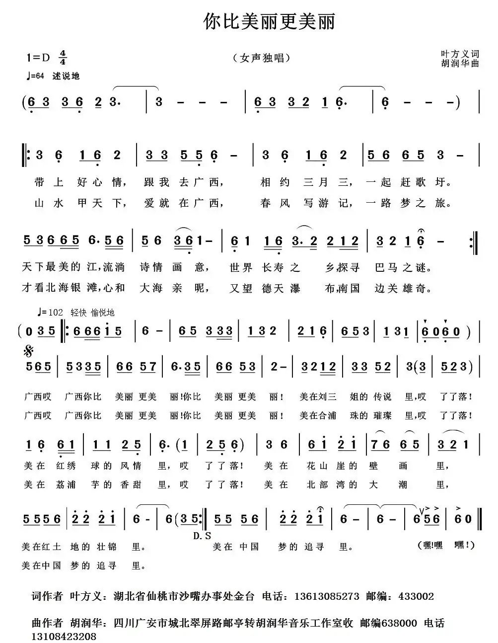 你比美丽更美丽(叶方义词 胡润华曲)