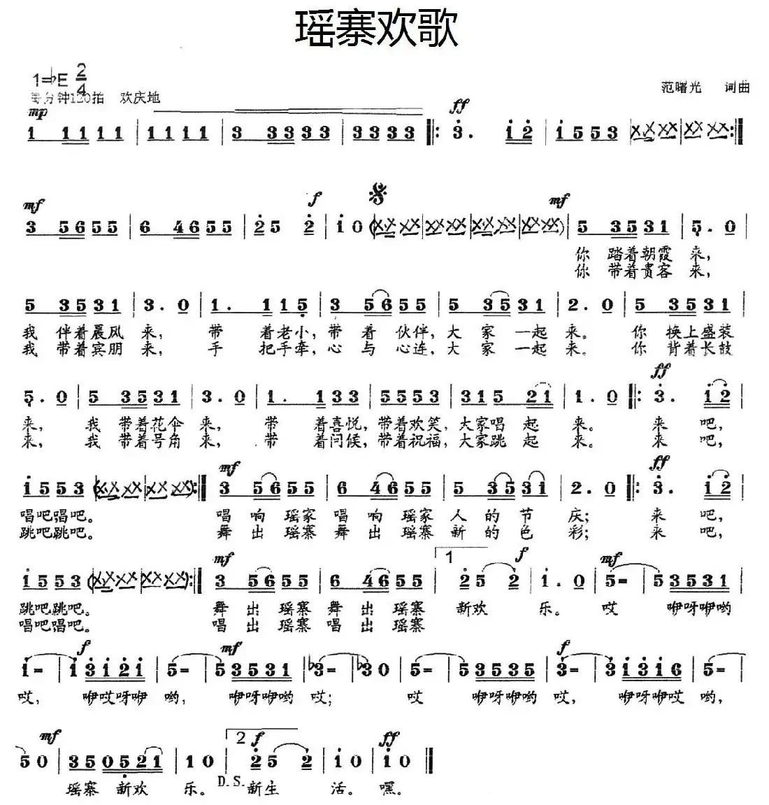 瑶寨欢歌（范曙光 词曲）