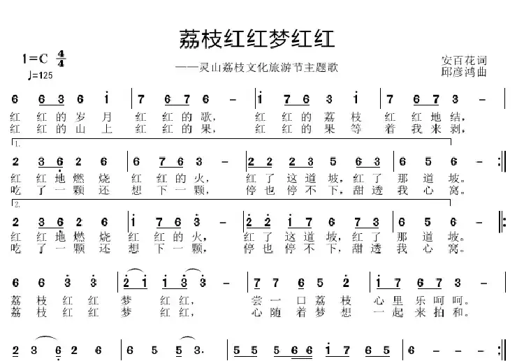 荔枝红红梦红红