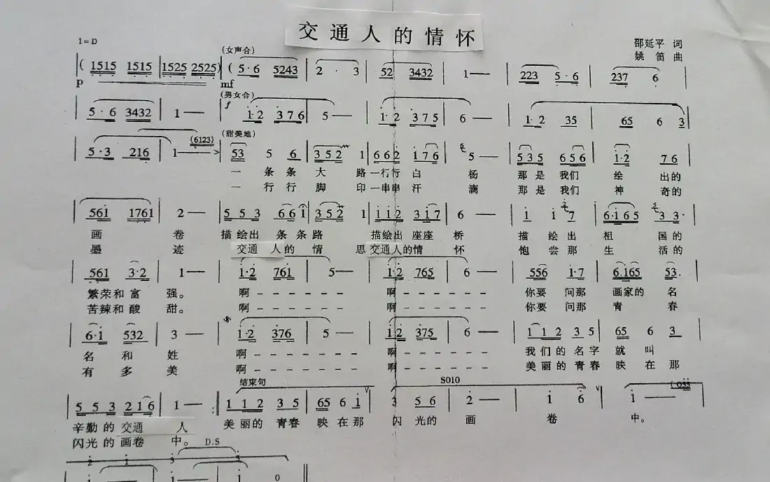 交通人的情怀