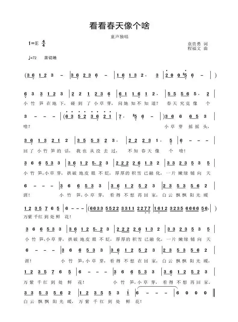看看春天像个啥?