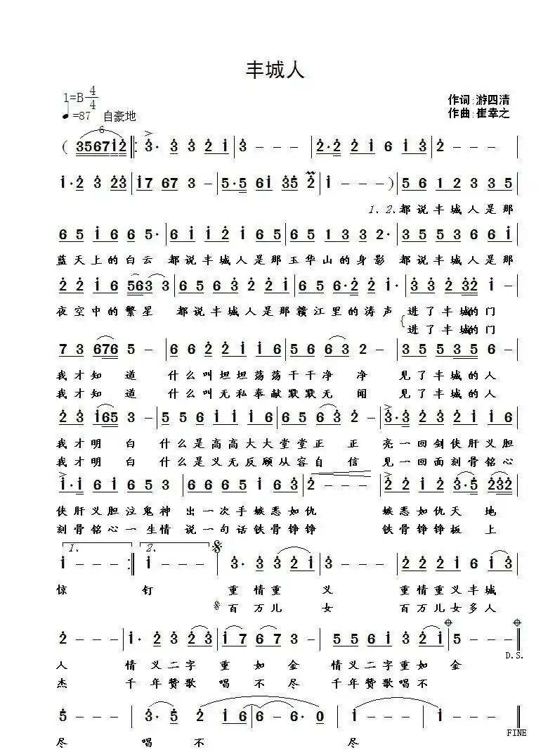 丰城人(游四清词 崔幸之曲)