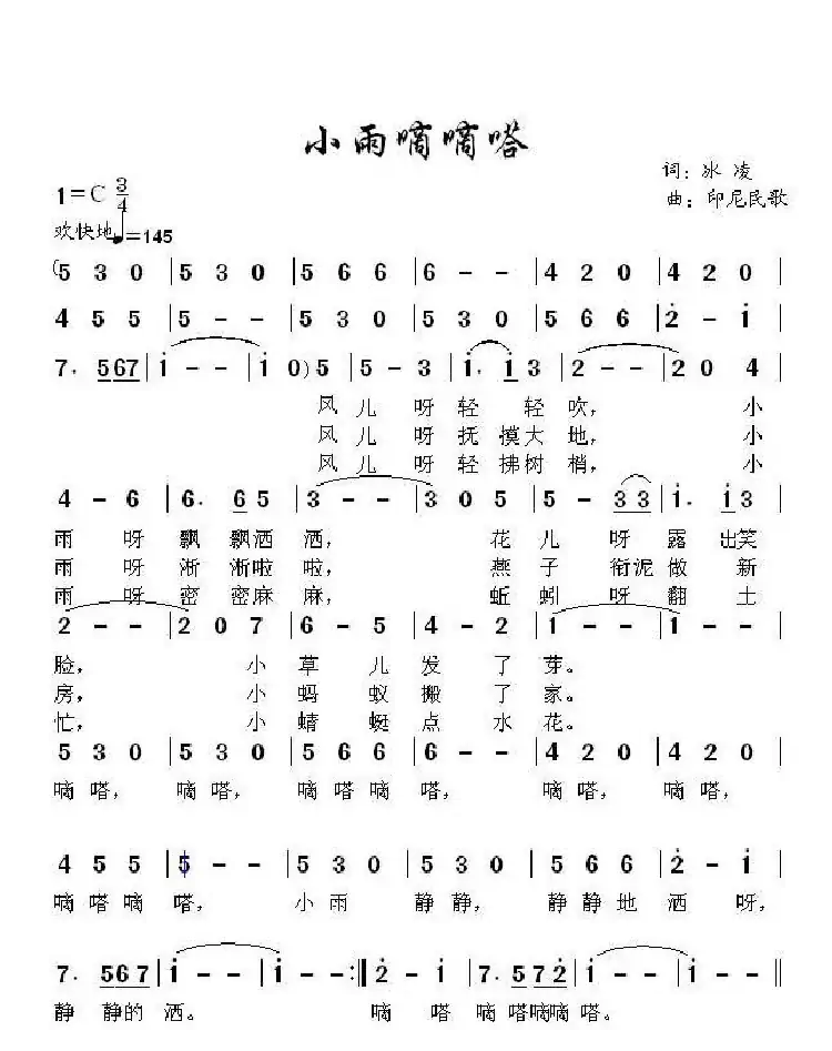 小雨滴滴嗒(少儿歌曲)